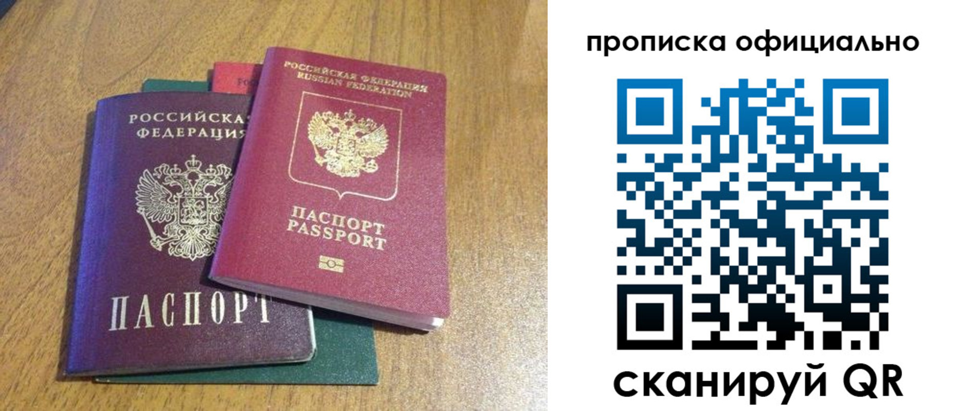 прописка законно в Смоленской области
