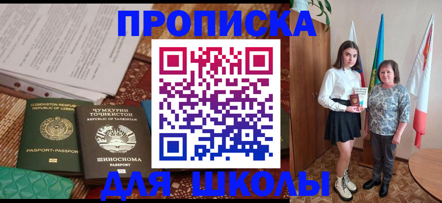 регистрация для школы в Смоленской области